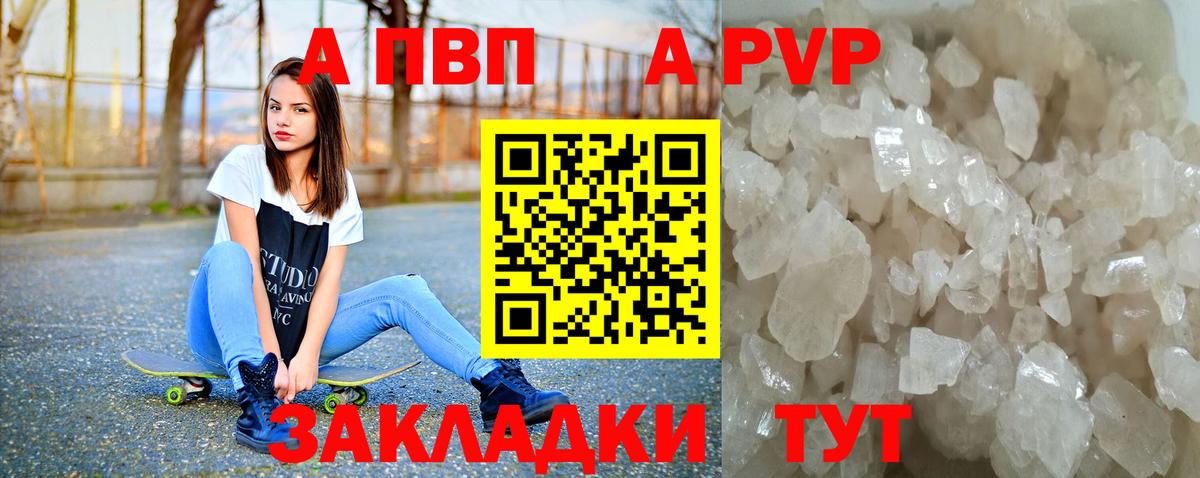 Десногорск  A-PVP СК КРИС  Alpha PVP Crystall  Вход с VPN  A PVP Соль 
