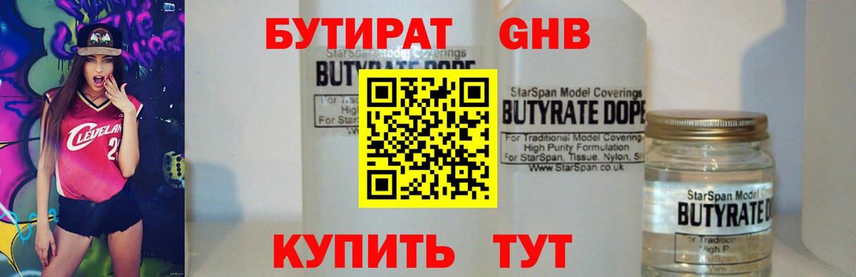 Бутират  Вход с VPN  Десногорск  БУТИРАТ вода 