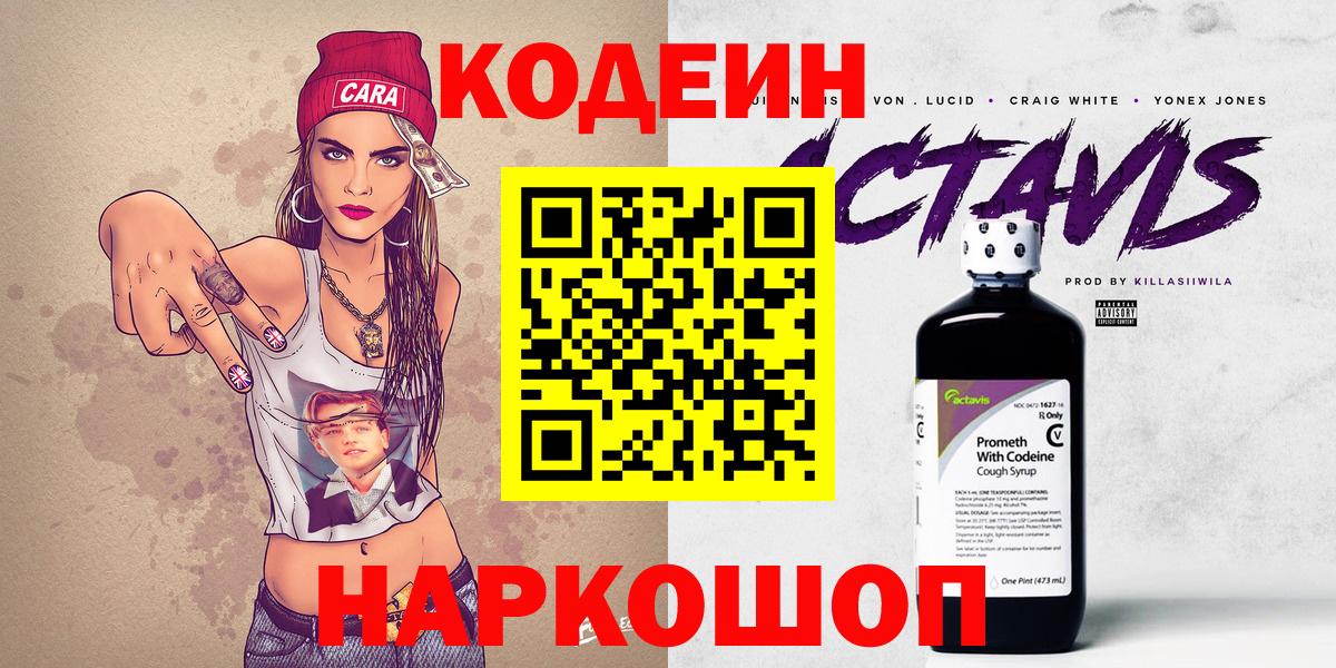 Кодеин напиток Lean (лин) Десногорск