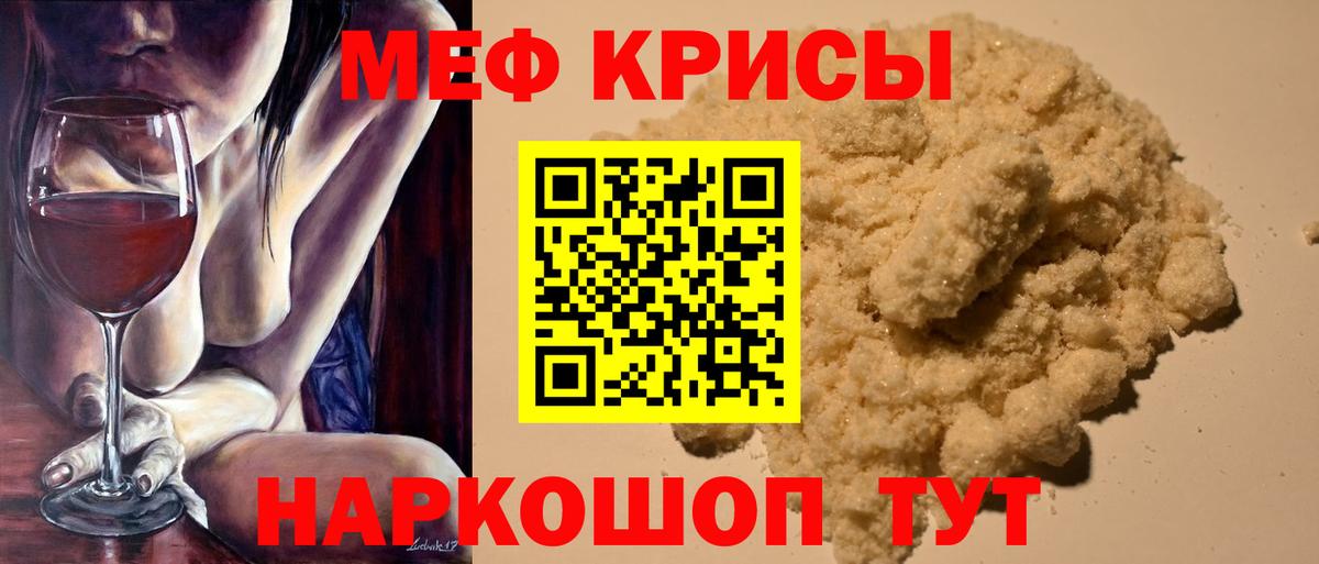 Меф кристаллы Десногорск