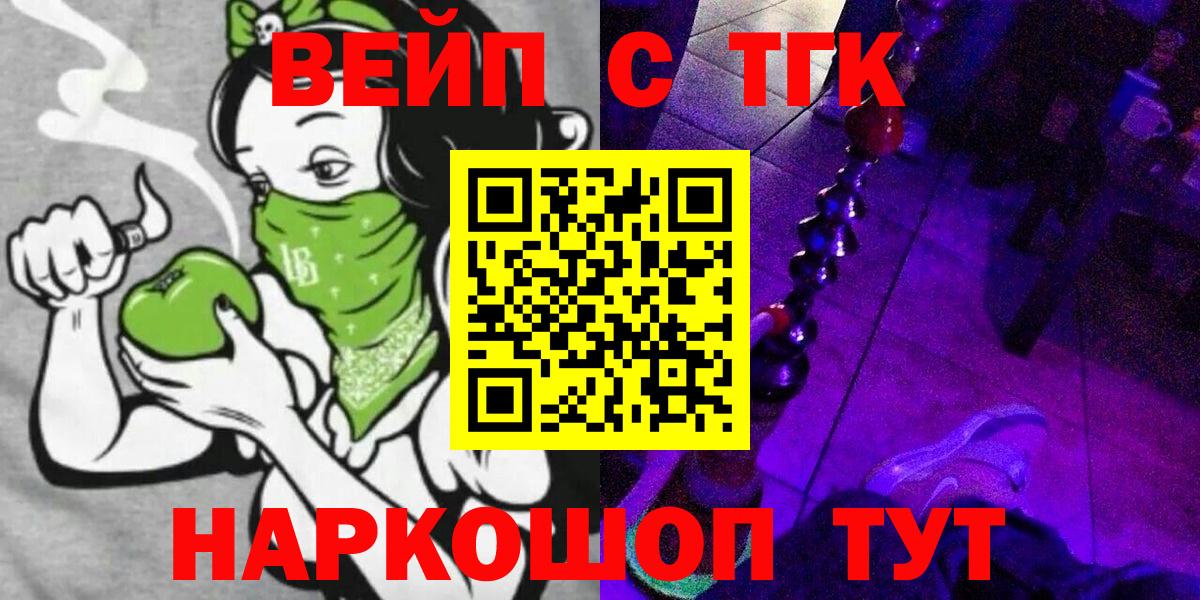 Десногорск  ТГК вейп с тгк  ТГК Wax  Вход с VPN 